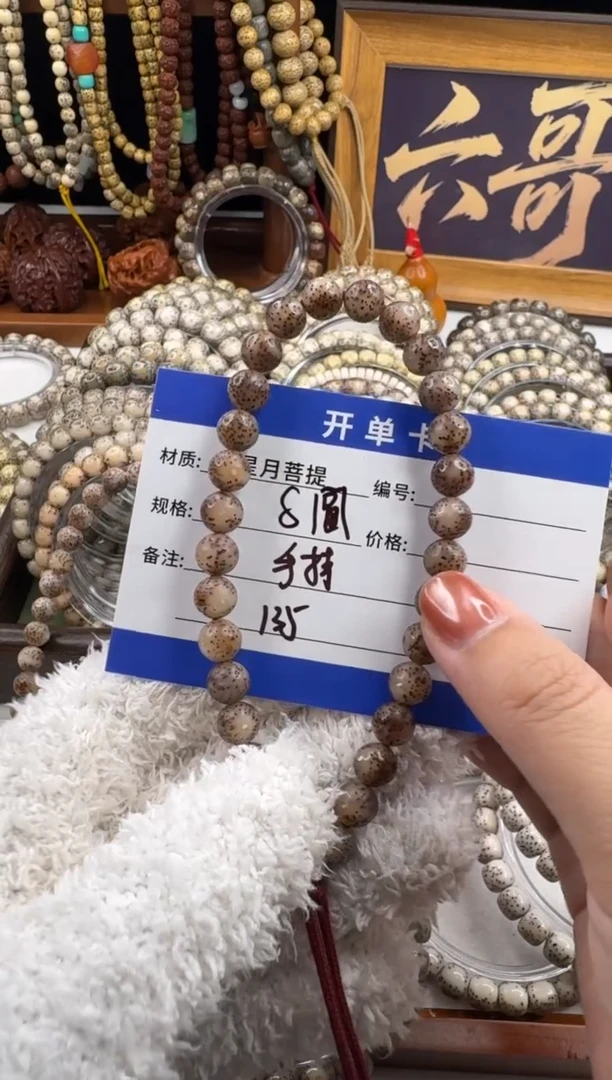 手串星月菩提年*星月菩提手持