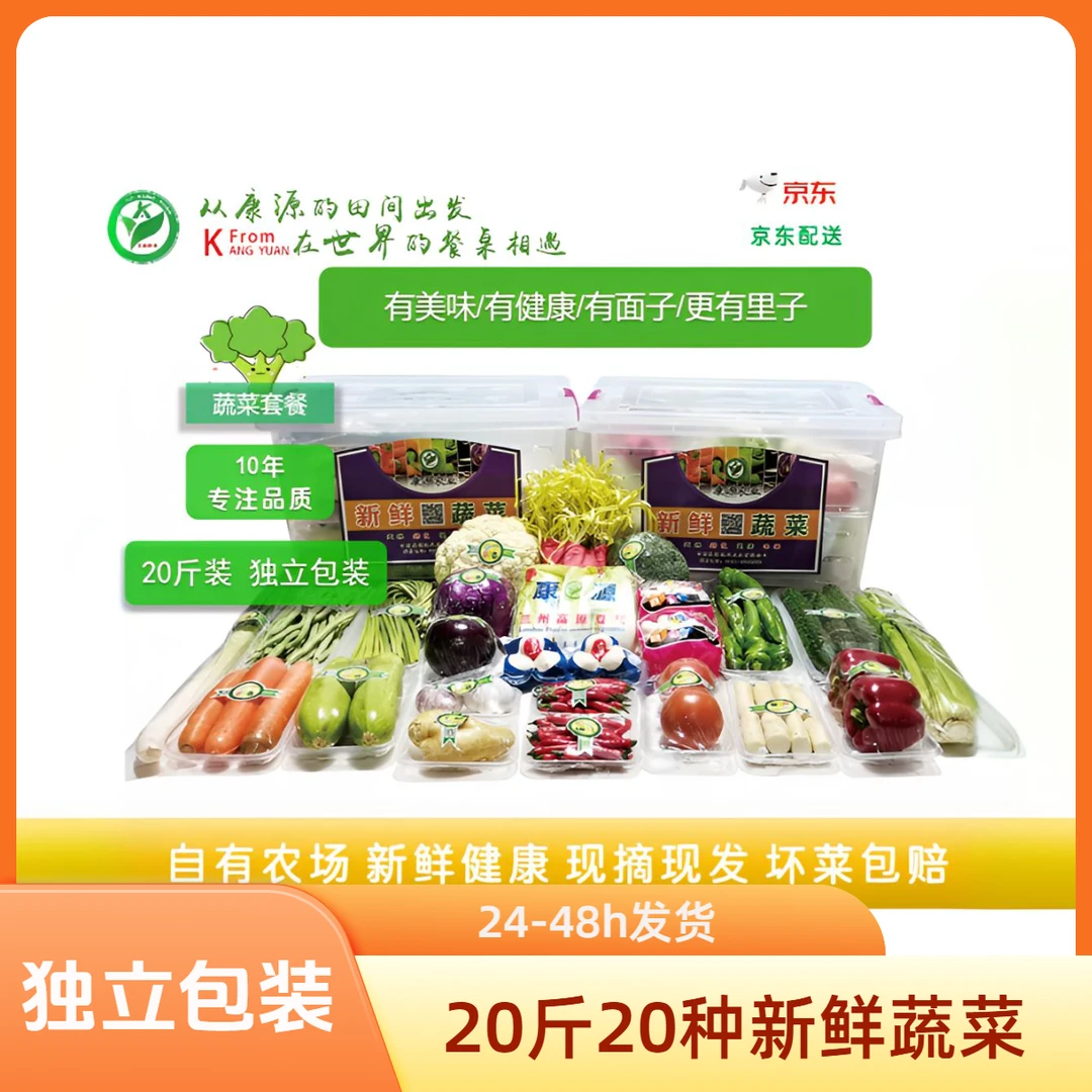 陇榆康源陇榆康源高原夏菜精品蔬菜礼盒营养丰富质量保证