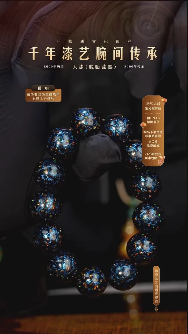 锦城大漆/手串/1.5cm*13+1   622