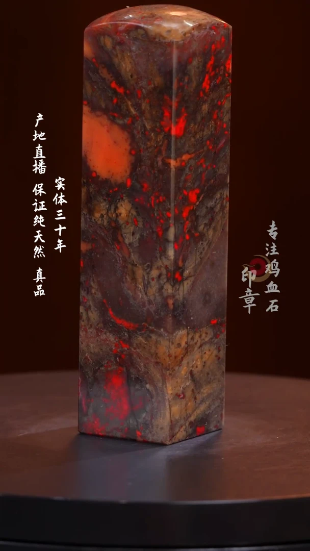 昌化石老坑牛角鸡血石印章