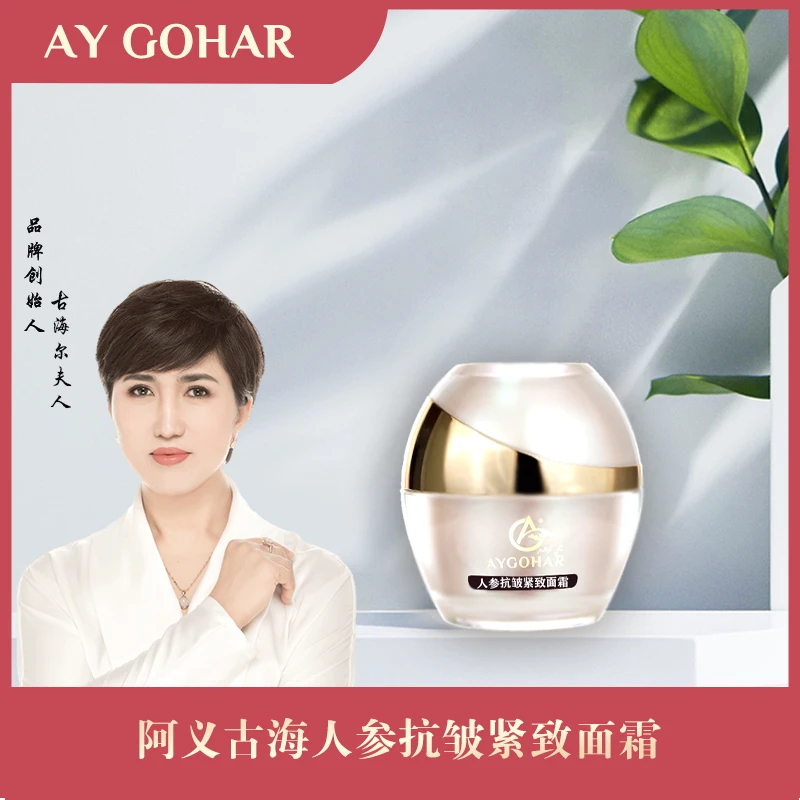 [乌市发货包邮] 人参抗皱紧致面霜