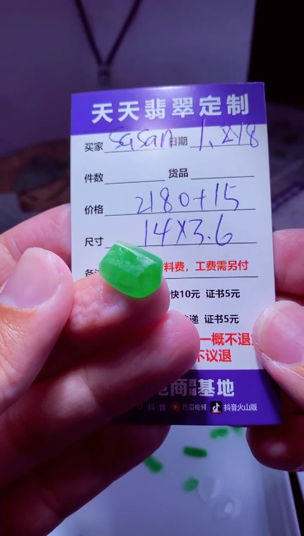 【闪购商品】定制翡翠未镶嵌材料2180