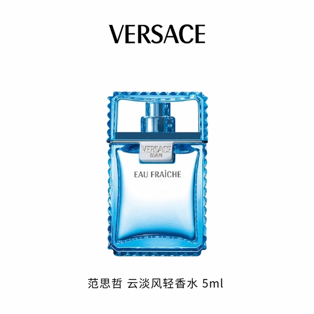 VERSACE/范思哲云淡风轻香水男士清爽淡香蓝色魅力清新