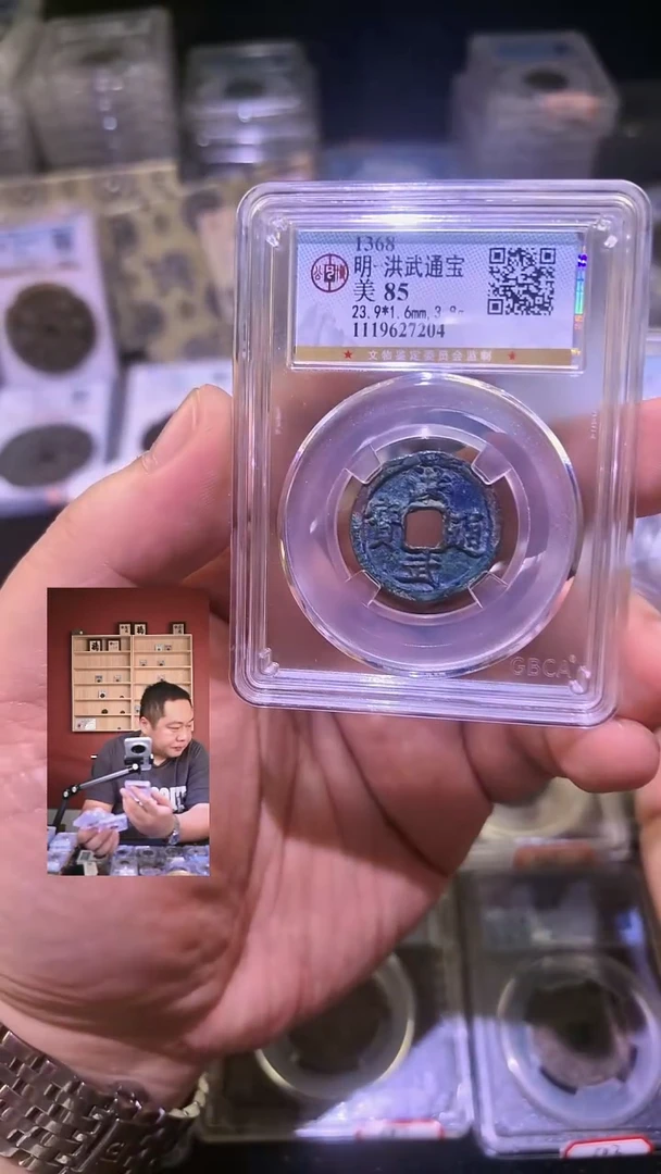 铜【闻德一店】0930003 公博 明 洪武通宝 85分 7204