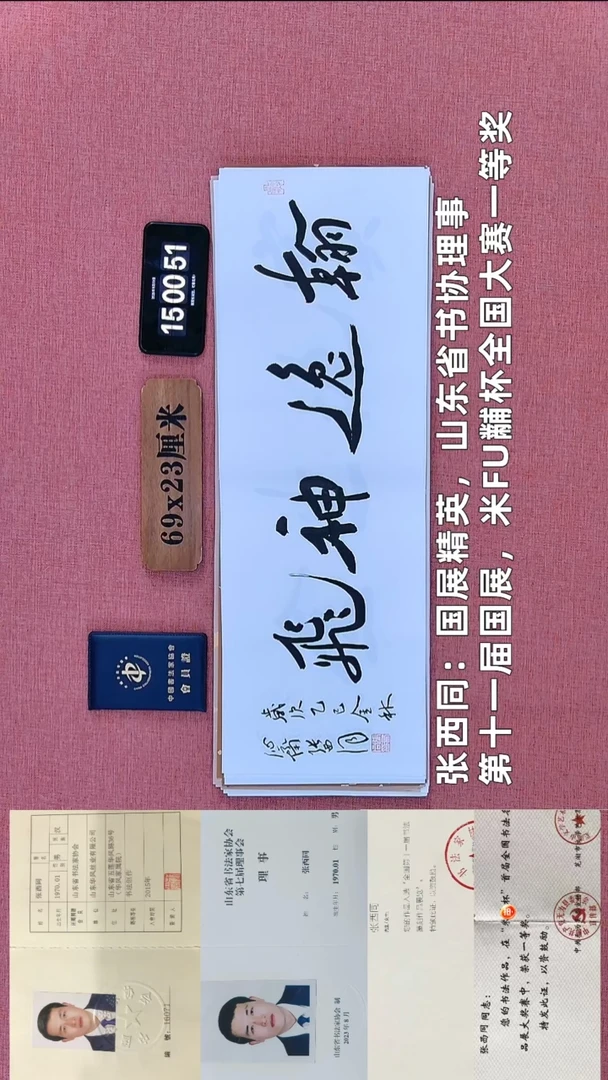 书法268          张老师书法作品