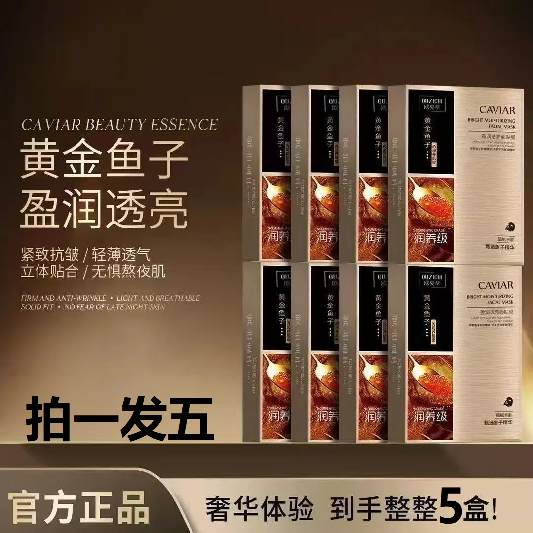 【拍1发5】黄金鱼子盈润透亮面贴膜补水去黄气暗沉熬夜焕亮保湿正品