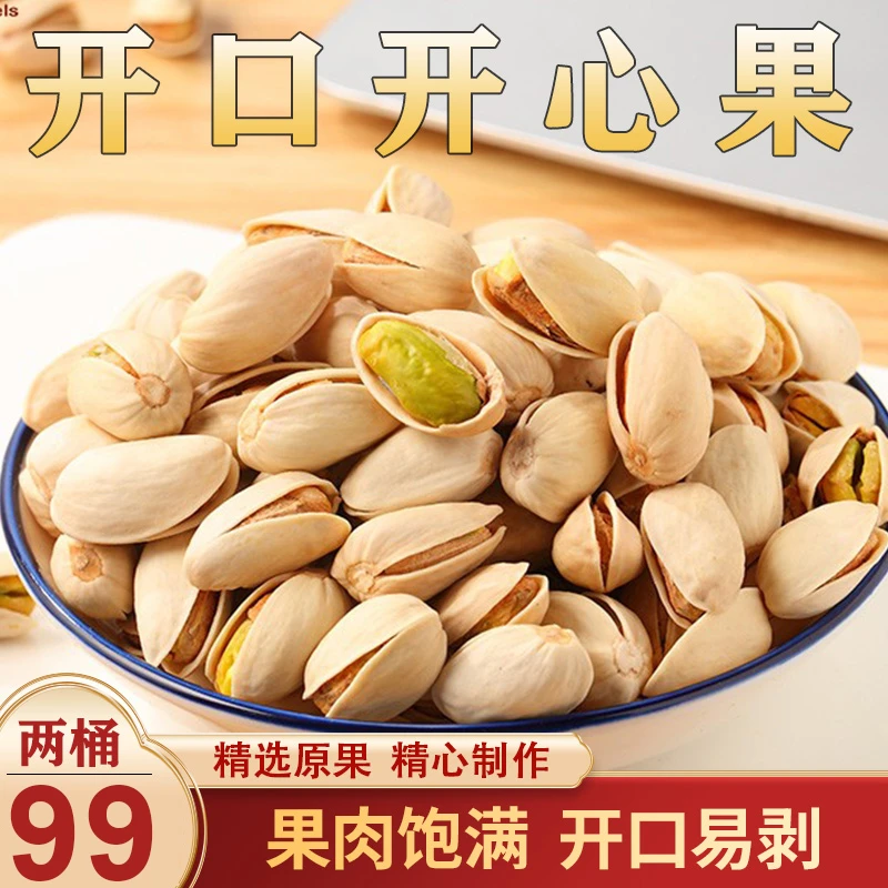 【新货！】壹核堂正宗开心果 无漂白优选酥脆大开口罐装400克