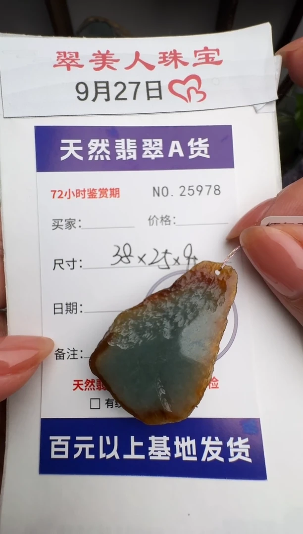 颈饰未镶嵌翡翠疯*原石25978（分8单）