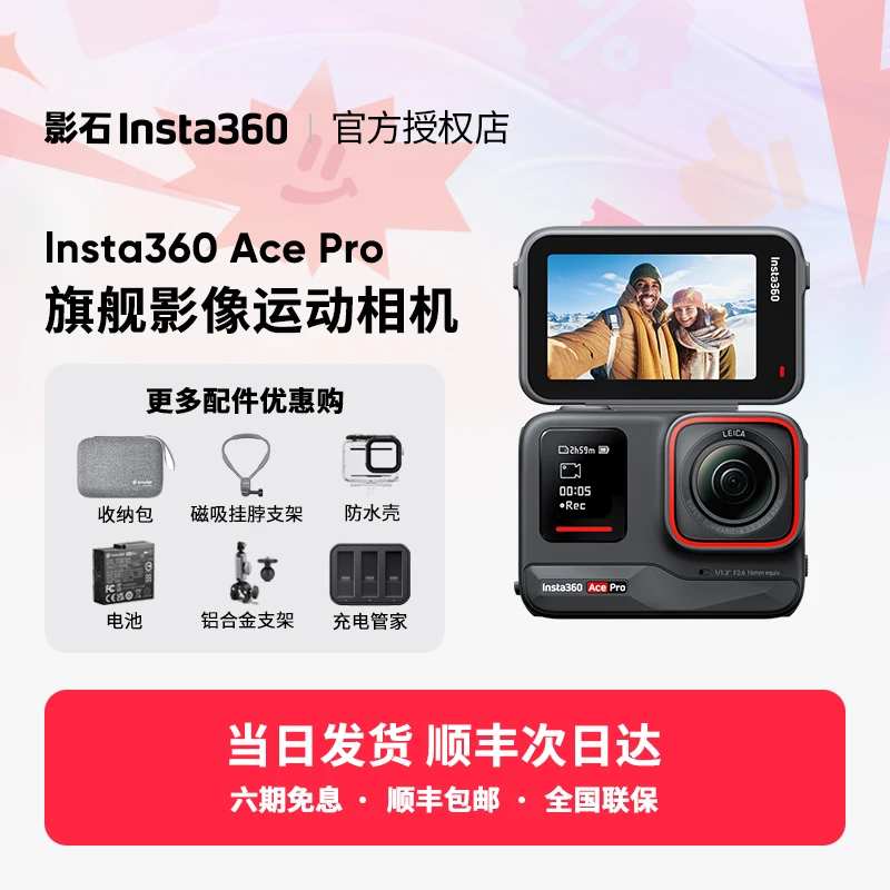 【创意改装】影石Insta360 Ace Pro 街拍套餐 运动相机徕卡镜头