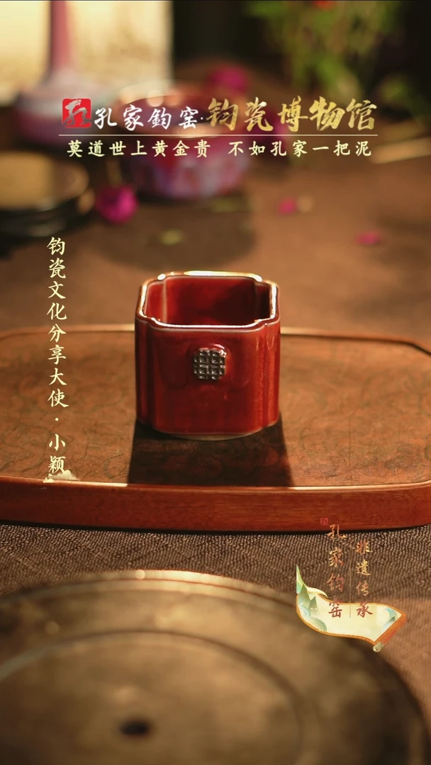 【闪购商品】【孔家钧窑甄选】----大师锦福杯