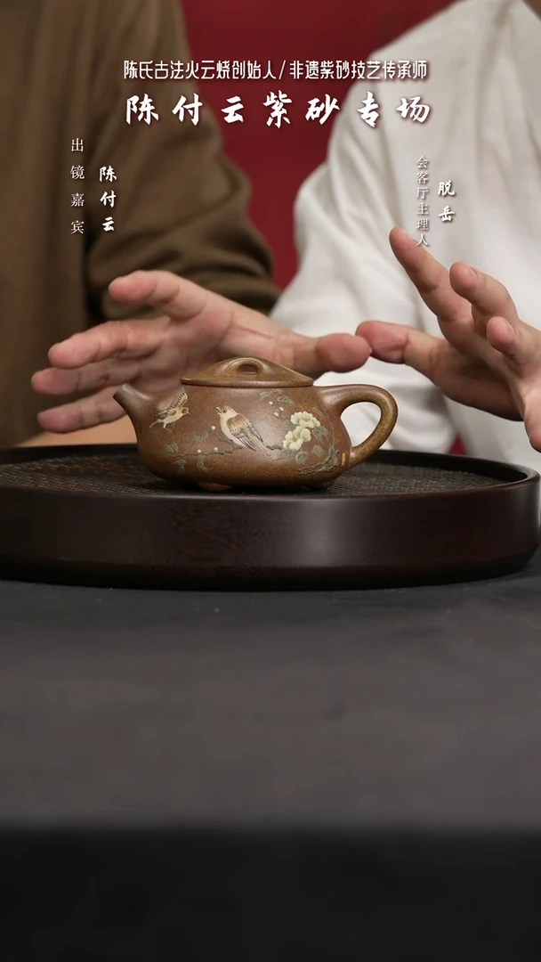 【闪购商品】紫砂茶壶CFY37陈付云石瓢花鸟陈氏火云砂320