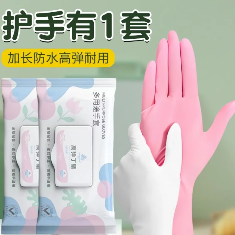 一次性洗碗手套女生家务清洁厨房耐用食品级加长加厚丁腈家用贴手