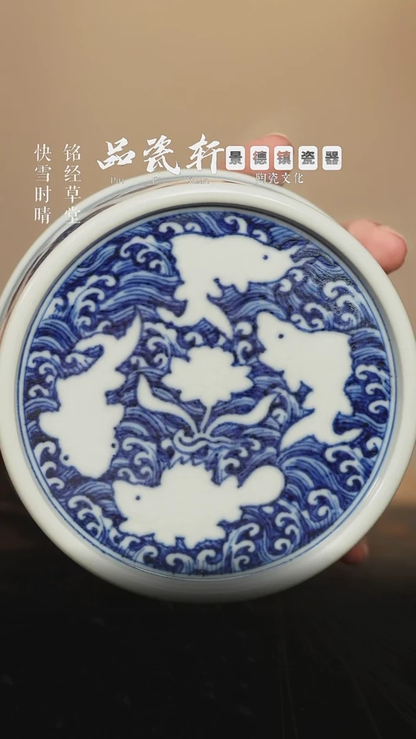 宣之堂 青花暗刻清白鲤鳜 盖置