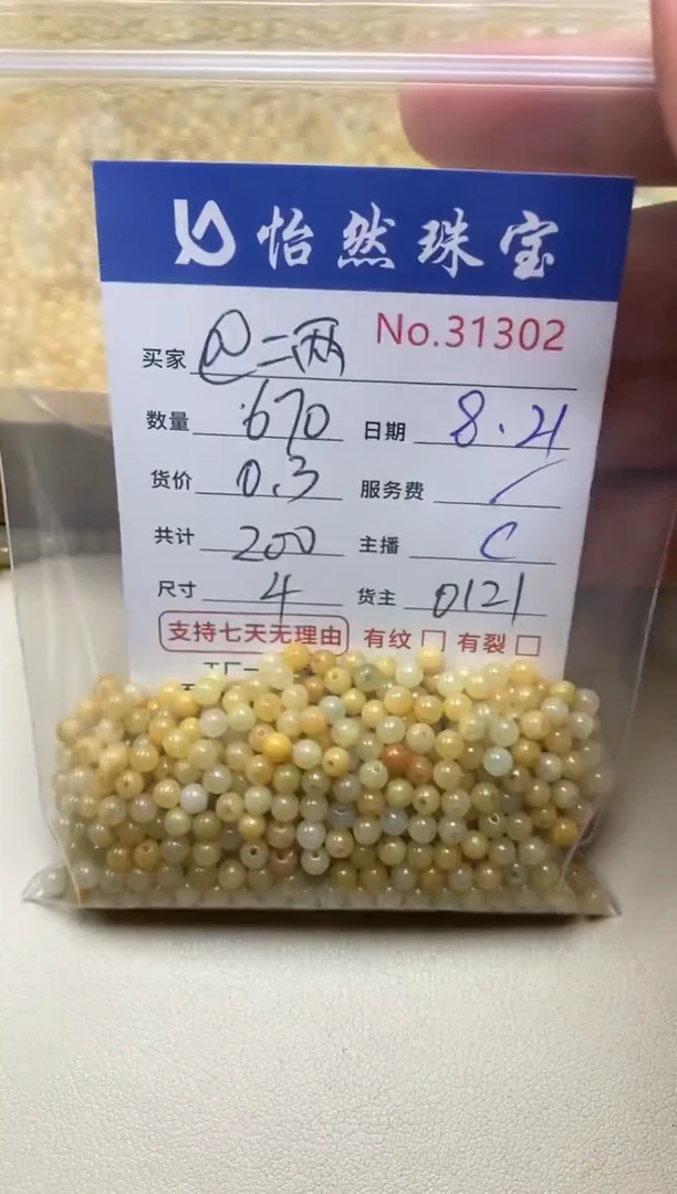 手串翡翠未镶嵌@***@单：31302