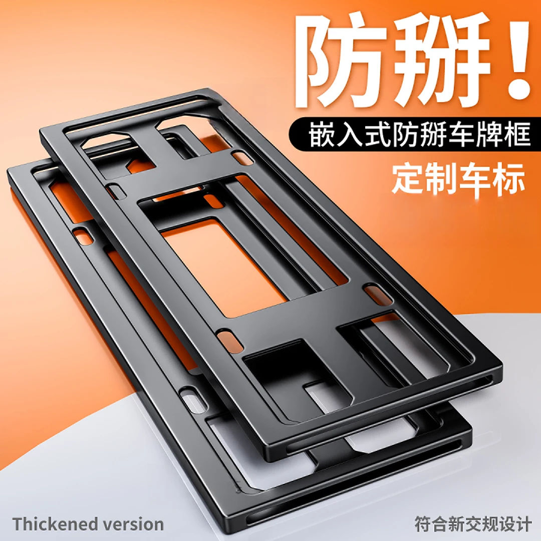 汽车车牌框架铝合金车牌边框照架蓝牌车牌套框新能源号2025牌照框