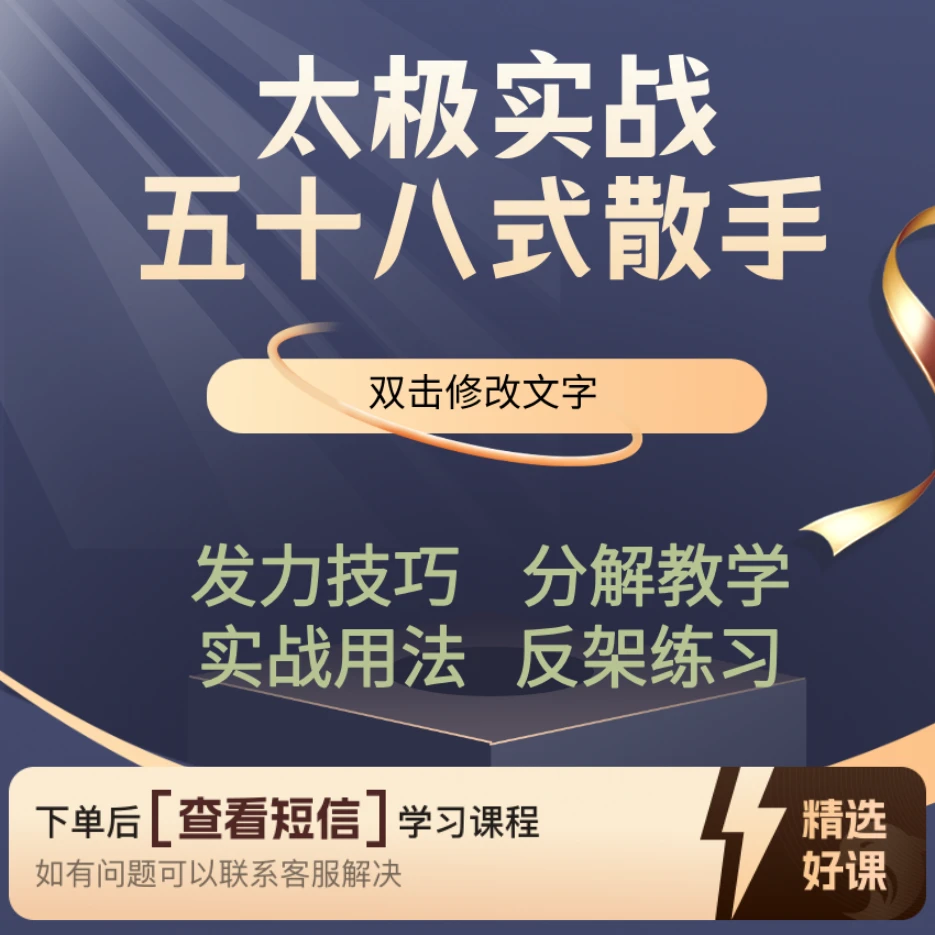 陈氏太极拳实战五十八式散手套路教学（留意短信解锁课程）