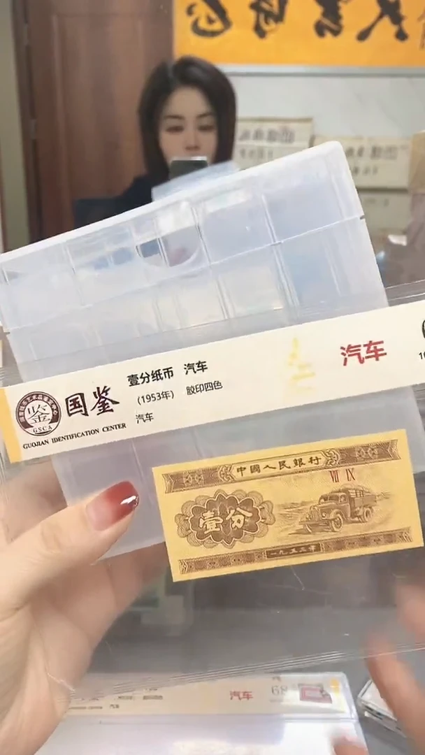 1953年壹分国鉴评级-单张-1-HC-7001