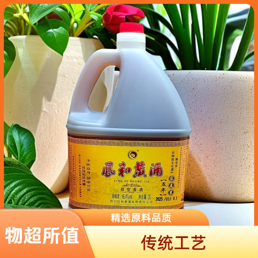 凤和黄酒2L（甜型黄酒）家庭装烧菜自饮佳品