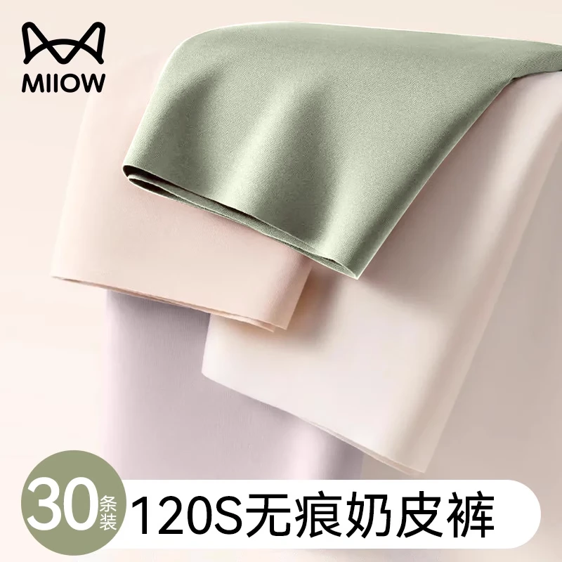 猫人一次性内裤瑜伽健身冰丝凉感无痕女士旅行不夹臀无痕内裤女