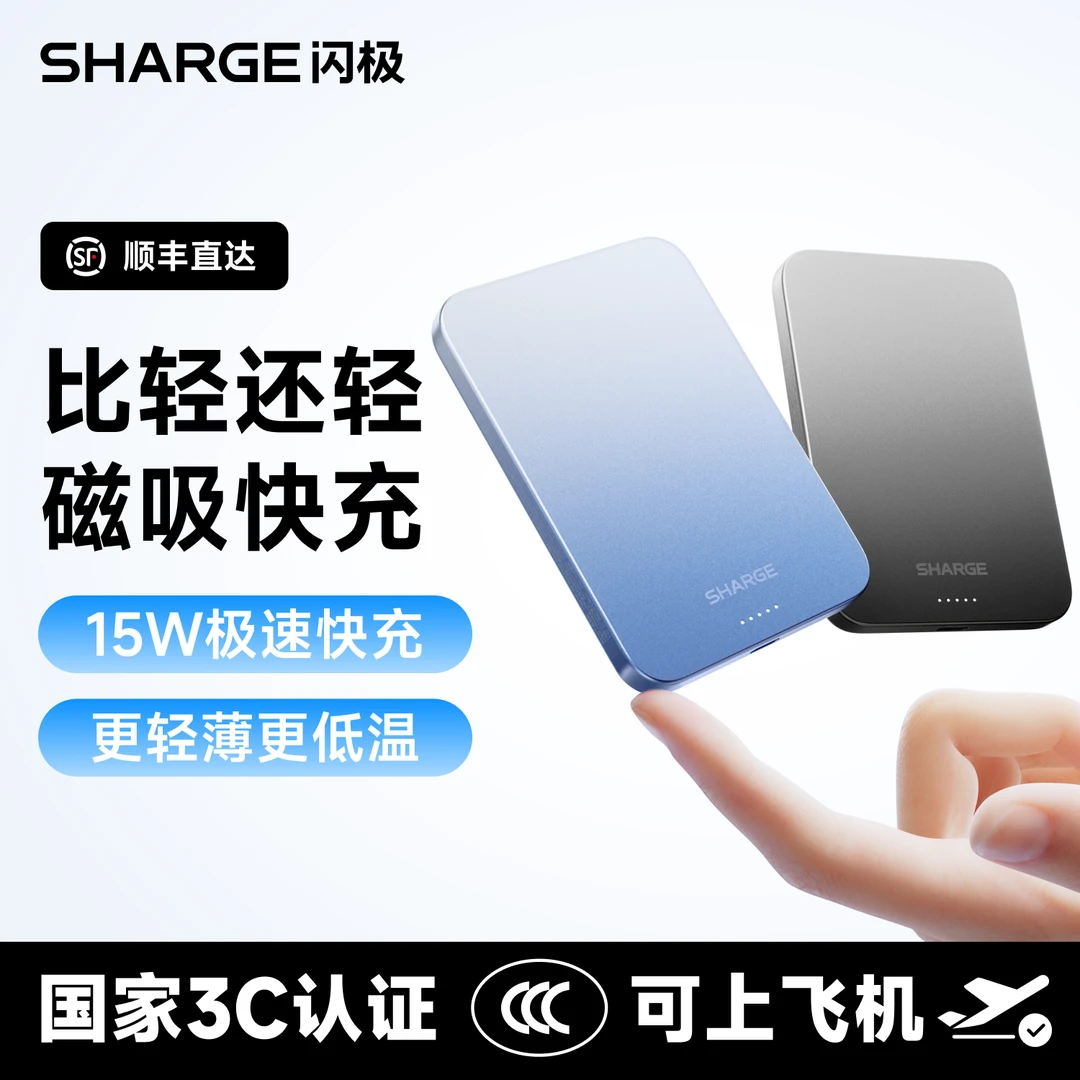 【3C认证】闪极超薄磁吸充电宝Qi2真15W低温快充无线充电宝