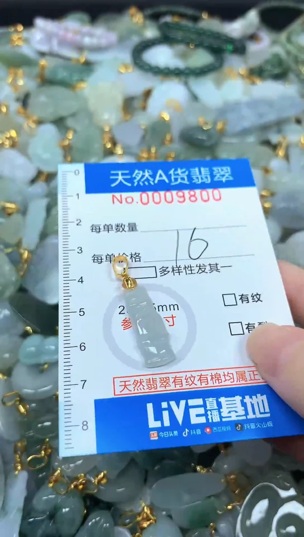 颈饰未镶嵌翡翠净货挂件-9800