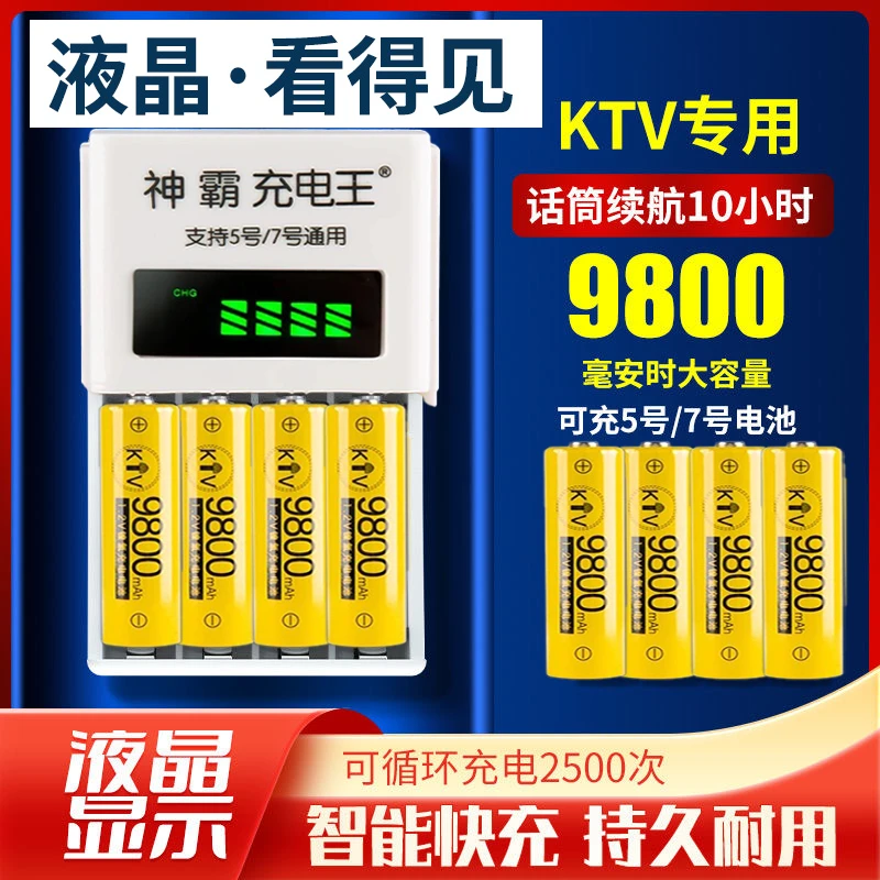 神霸5号充电电池7号电池可充电话筒电池充电器KTV电池充电1.5V