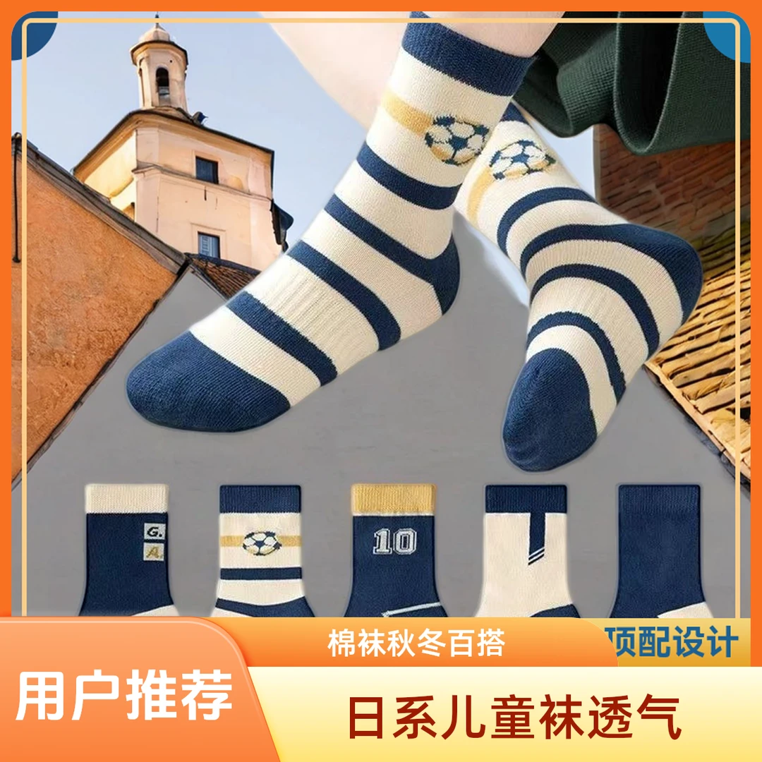 儿童袜子日系秋冬棉袜中筒耐脏男童宝宝袜学生百搭透气运动袜纯棉
