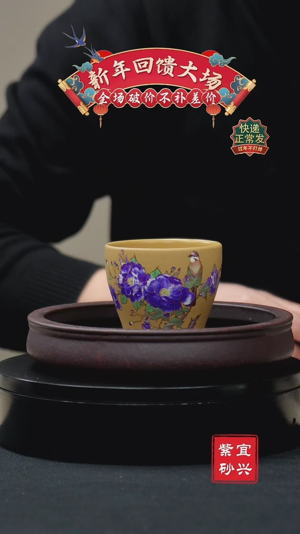 【闪购商品】紫砂茶壶牡丹热水变色主人杯