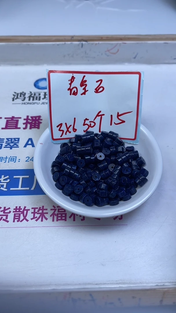 未镶嵌青金石散珠B723 青金石直切3*6mm50个15元