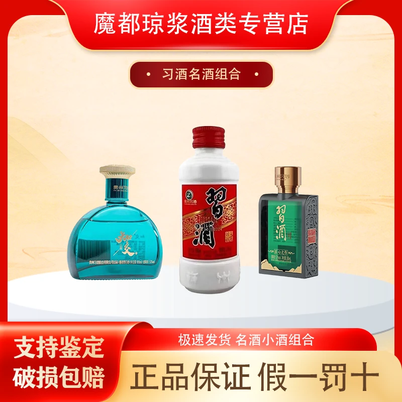 习酒老习酒+匠心之作+知交 名酒小酒组合 53度酱香型白酒收藏自饮