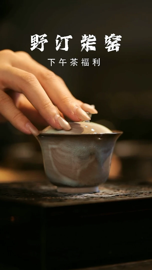 其他野汀柴窑手工手作@@YT298