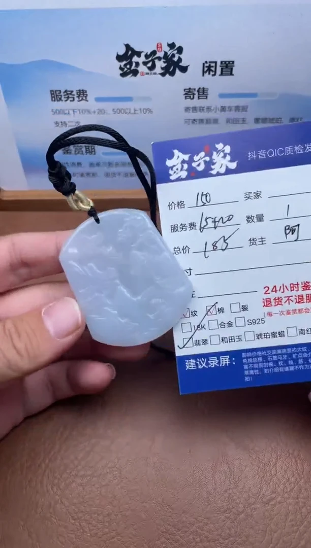 颈饰未镶嵌翡翠536460824E