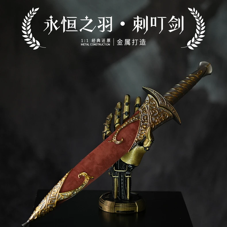 『永恒之羽・刺叮剑』电影霍比特人周边武器兵器道具模型带剑鞘摆件