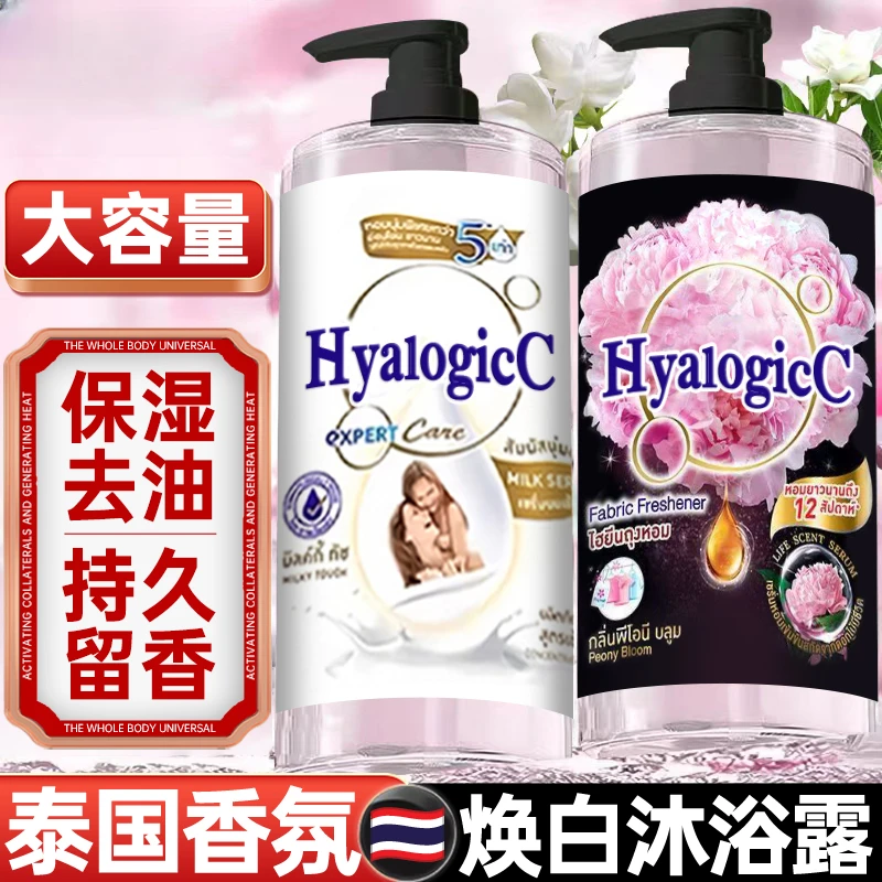 泰国香氛芍药沐浴露植物香氛持久留保湿去油大容量学生多香型