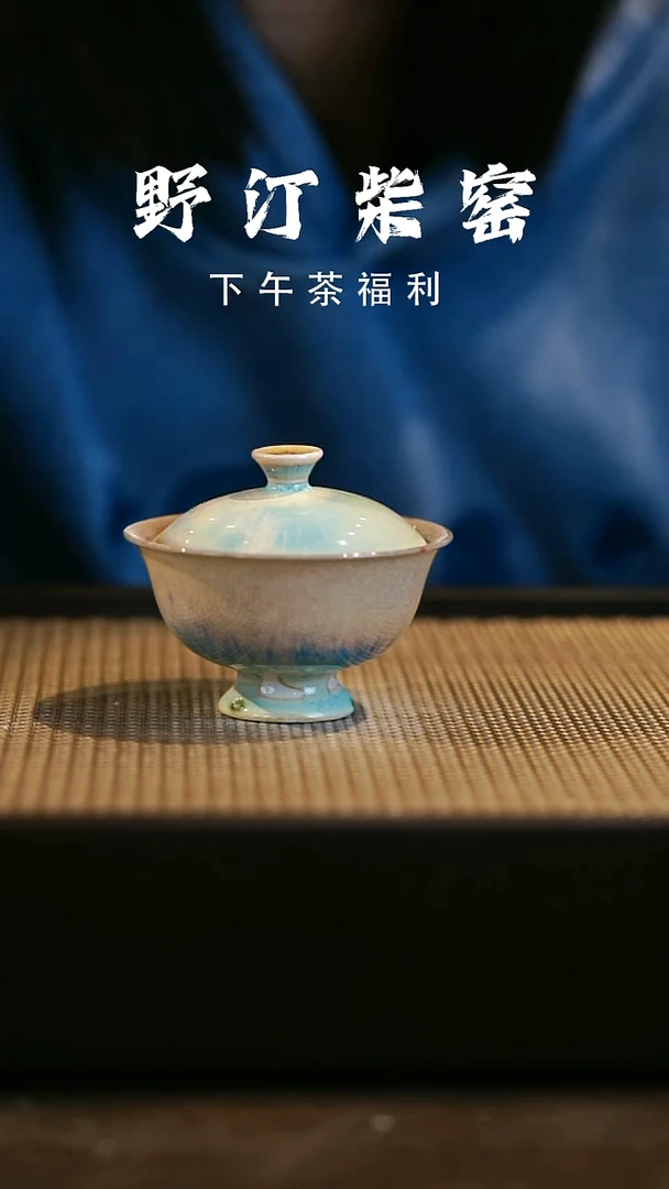 野汀柴窑手工手作@@YT微瑕392