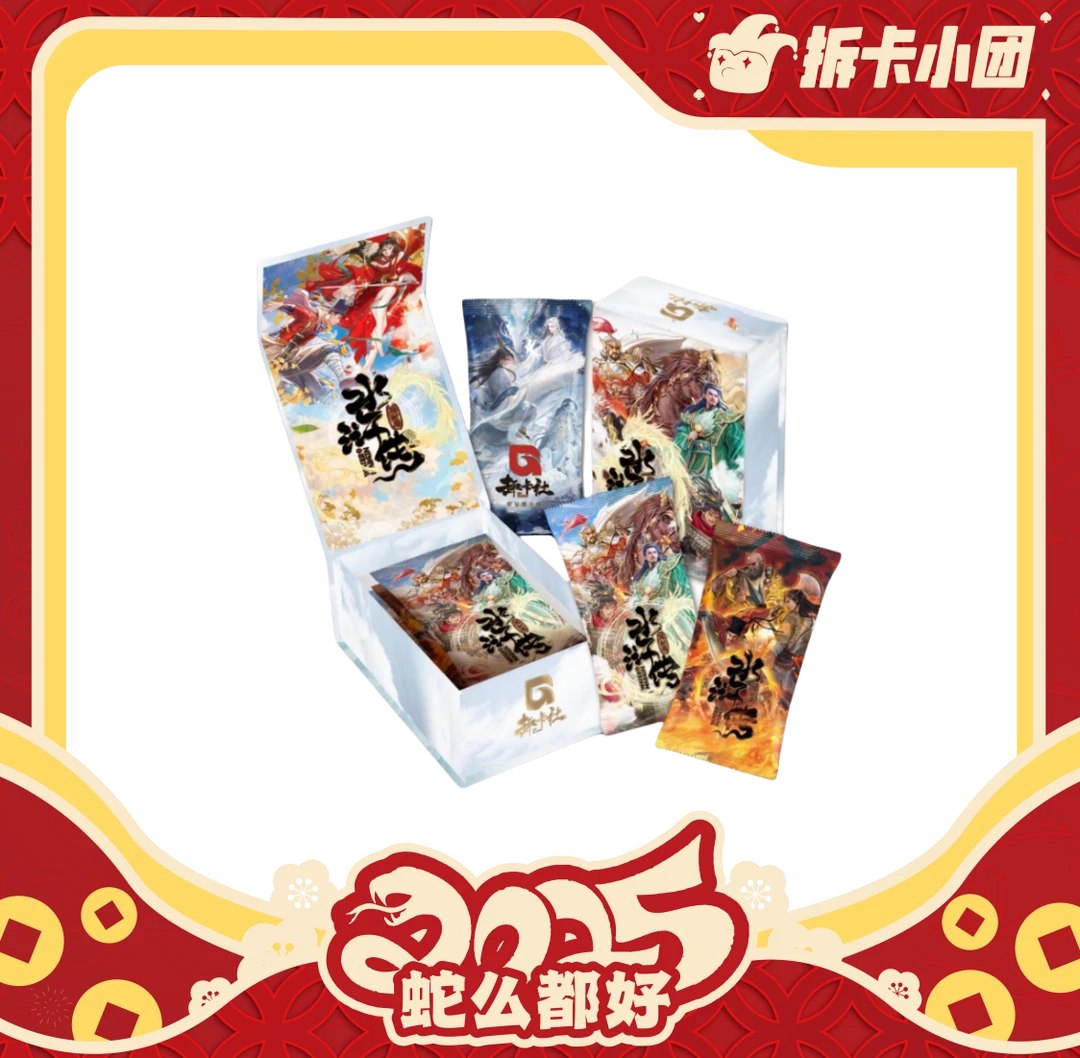 趣卡社《水浒.下》官方收藏卡 （代拆）【团】