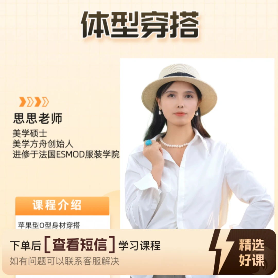 《5种体型穿搭》（留意短信解锁课程）