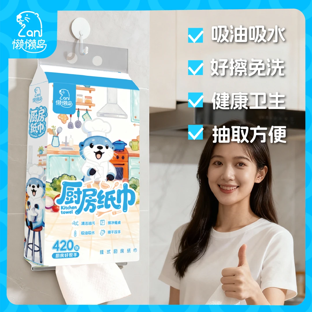 懒懒岛悬挂式厨房纸巾420张1提吸油吸水一次性餐厅纸加厚家用