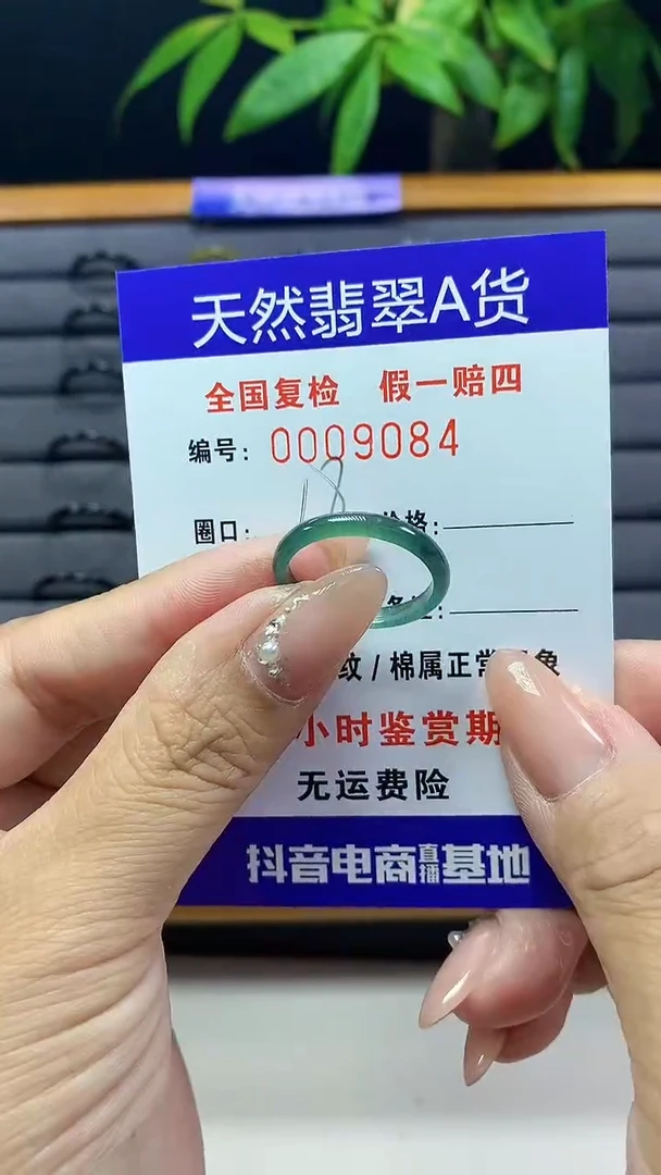 【闪购商品】翡翠戒圈未镶嵌天然翡翠A货9084