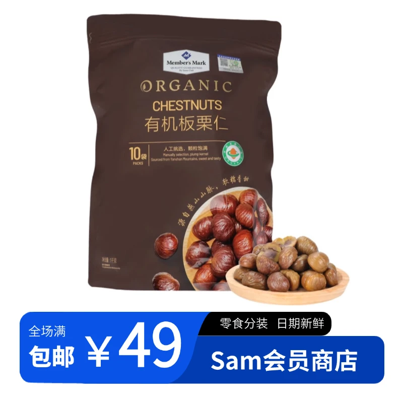 【会员超市零食分装】板栗仁剥壳即食下午茶优质零食