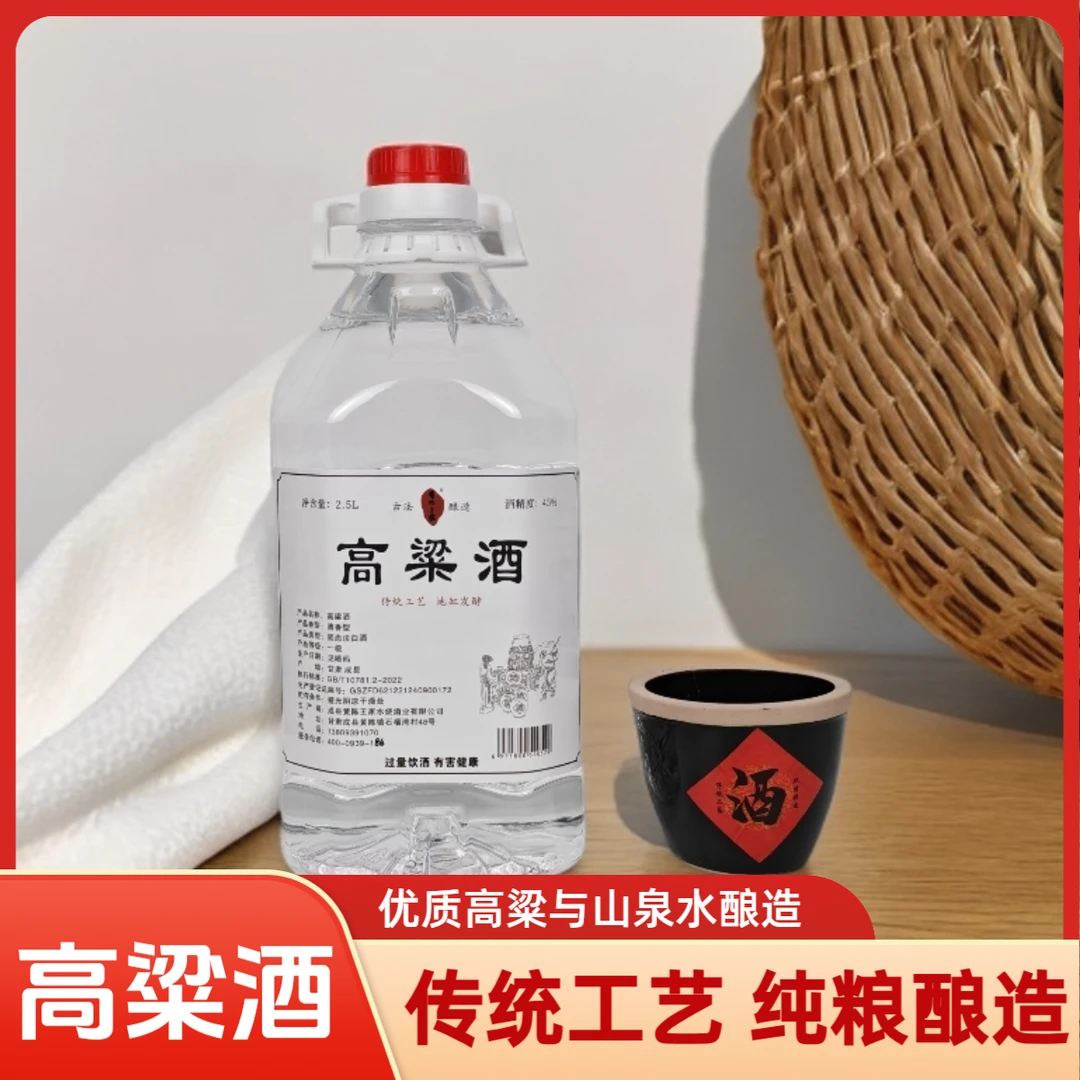 黄陈王家高梁酒 纯粮食清香型白酒   45度2500ml