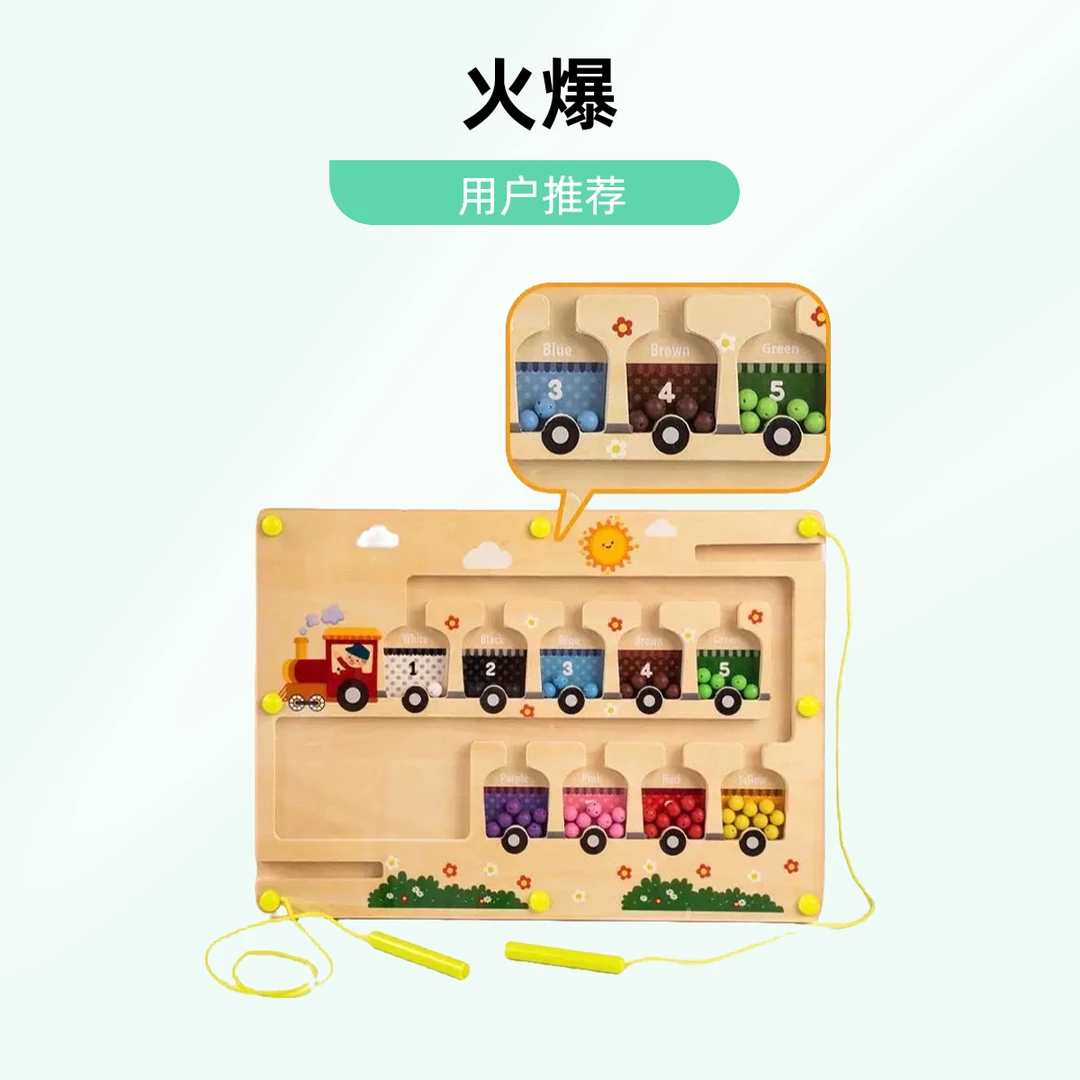 三合一儿童磁力迷宫分类描写板纯实木玩具专注力教具