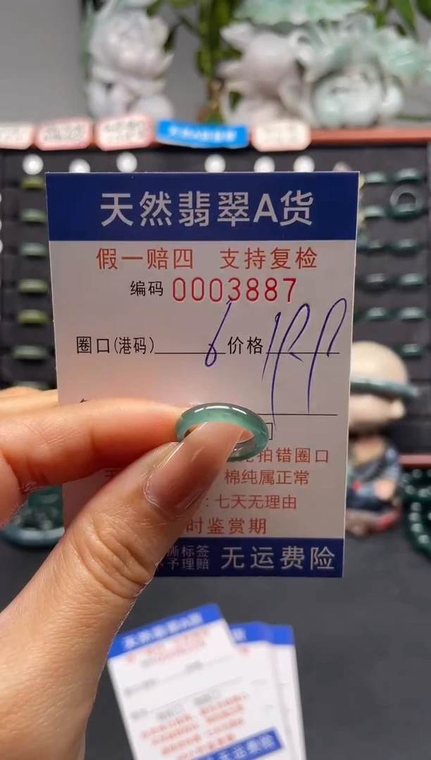 未镶嵌戒指翡翠6*3887
