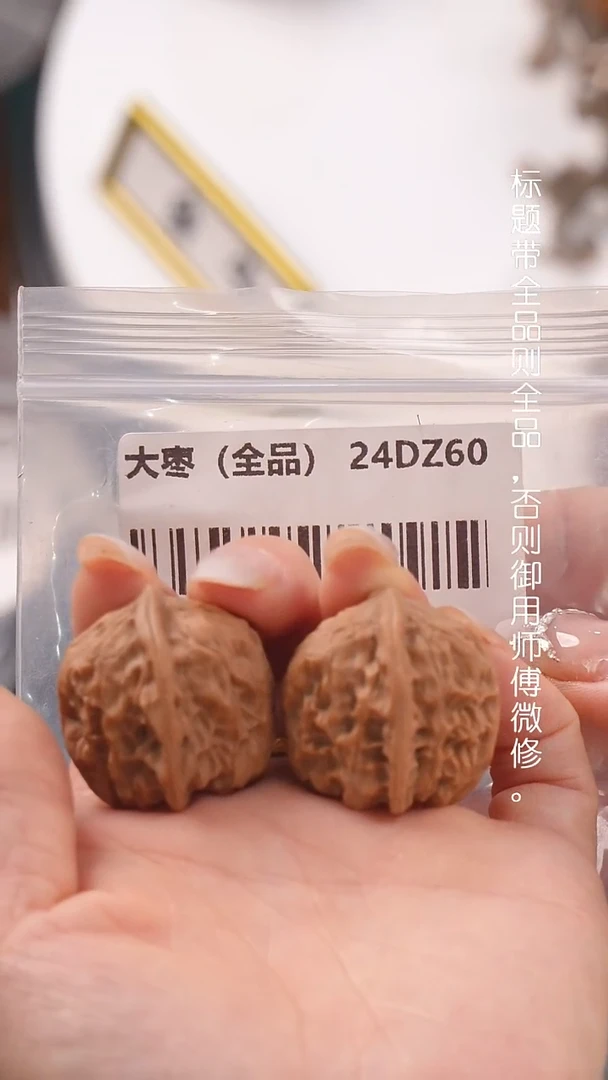 文玩核桃把件30平谷大枣（全品）