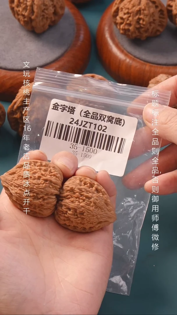 把件桃核默*35金字塔（全品双窝底）