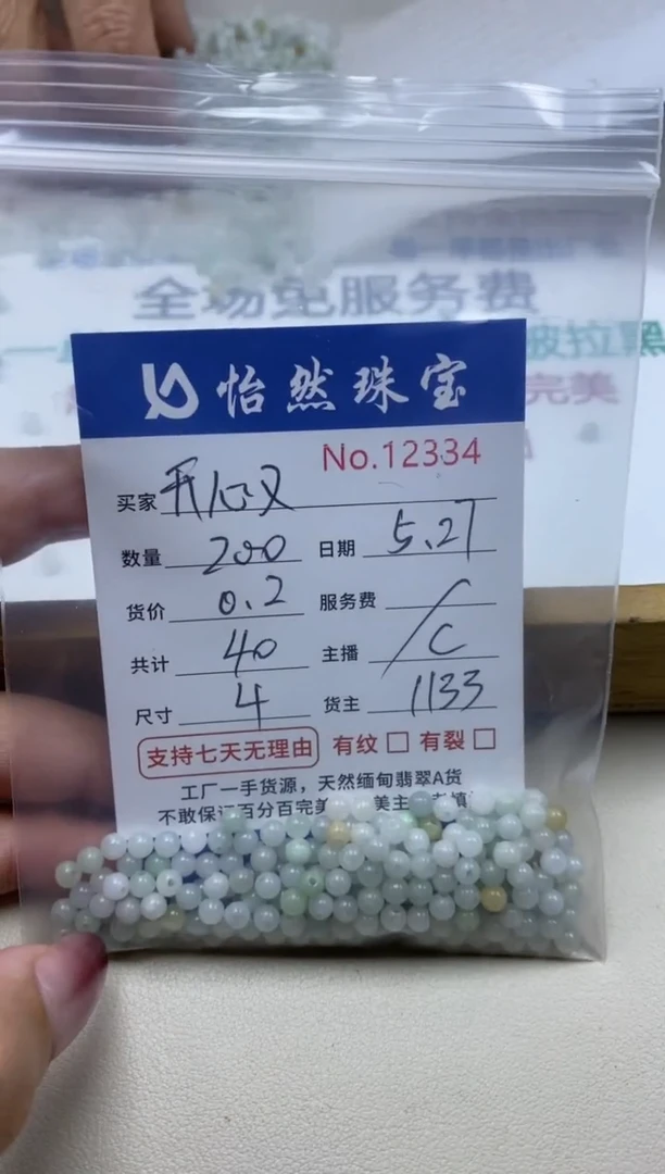 未镶嵌手串翡翠单：12334