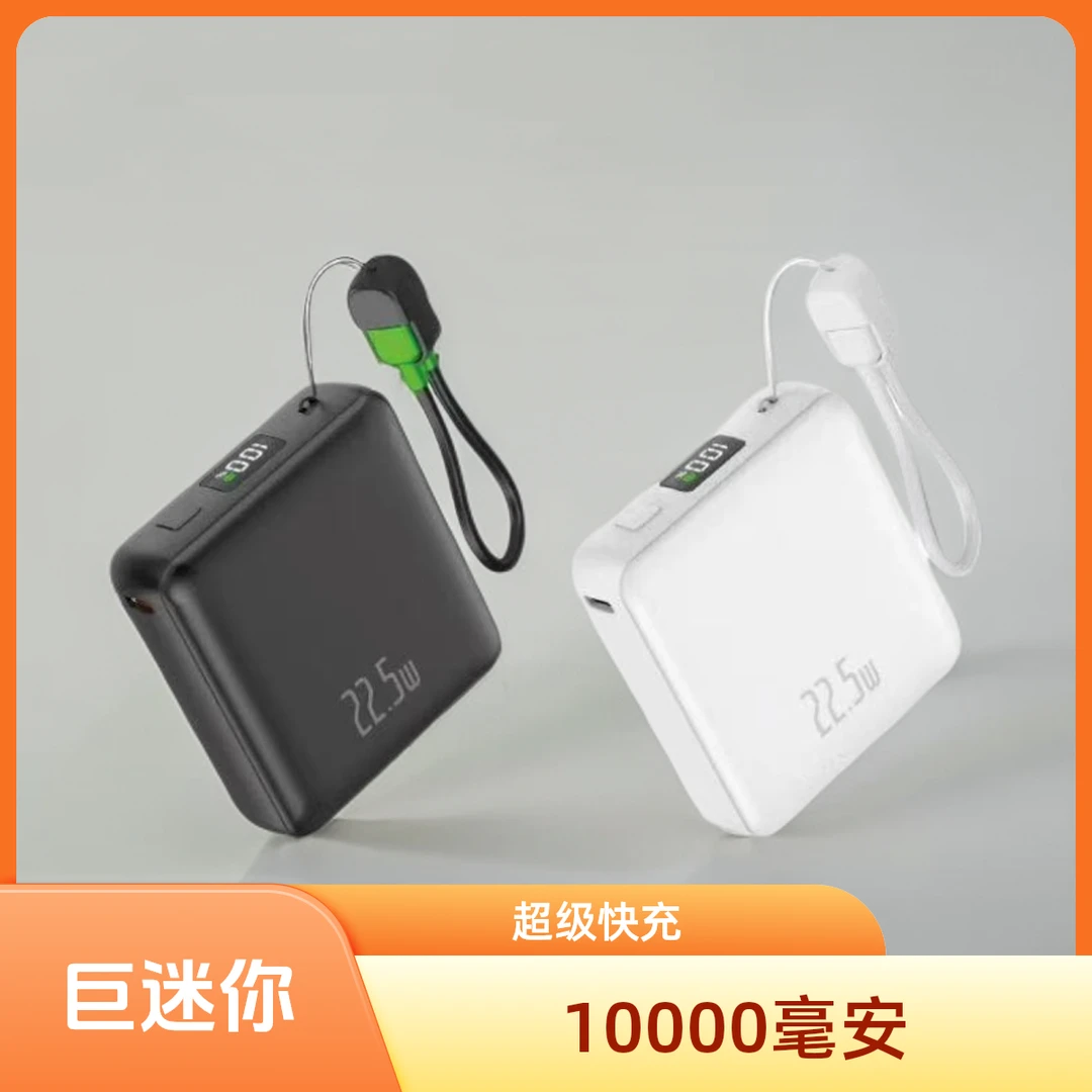 【宸悠推荐】10000毫安巨迷你充电宝自带Tyep-c线超级快充苹果安卓