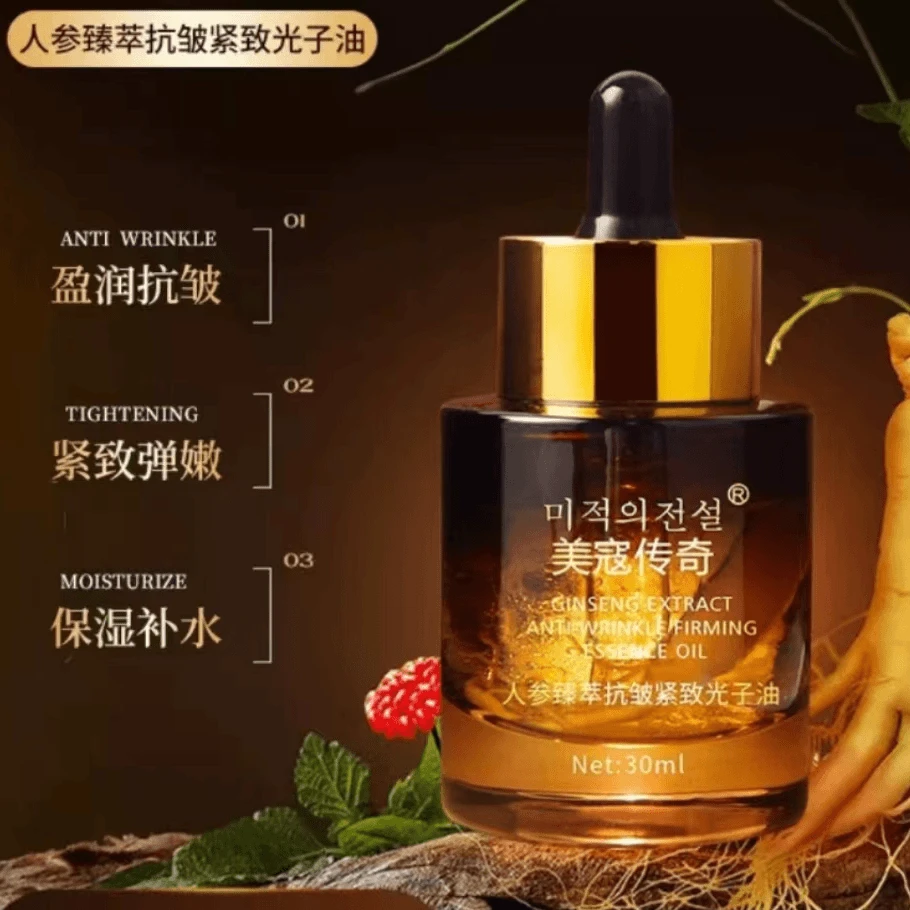 美寇传奇人参臻萃抗皱紧致光子油30ml