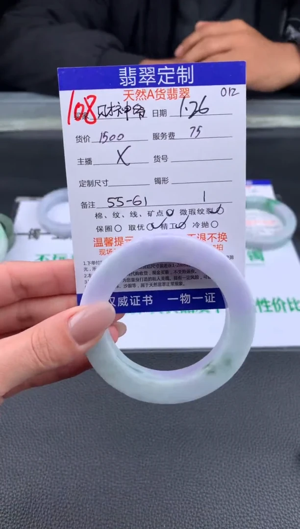 【闪购商品】定制翡翠未镶嵌108#手镯定制链接