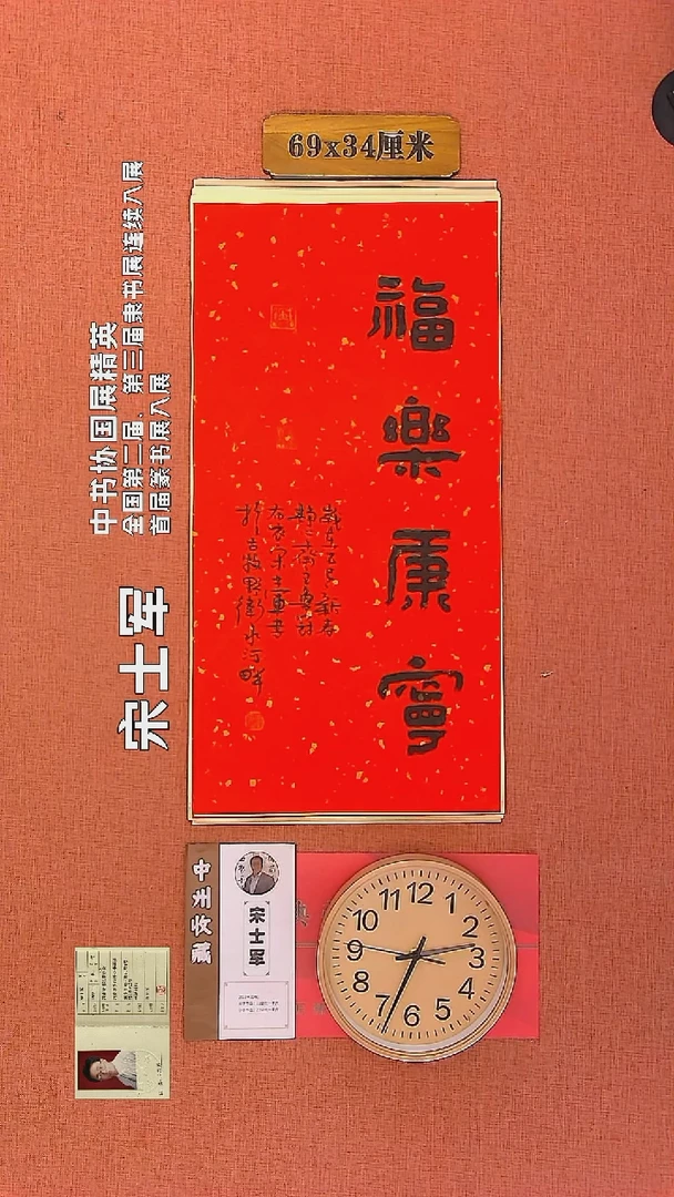 【闪购商品】书法155     宋士军老师作品